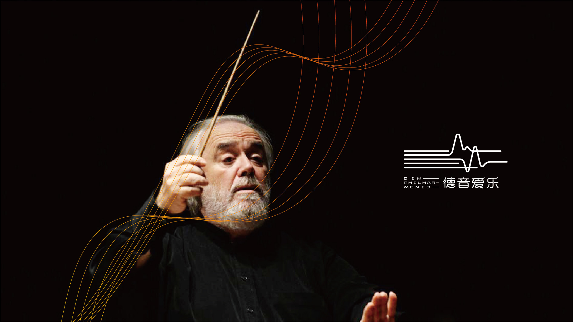 日喀则爱乐团品牌VI形象设计