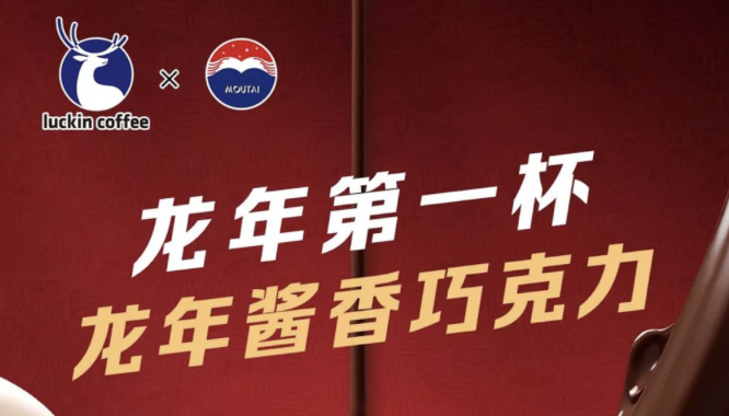 日喀则瑞幸茅台再联名