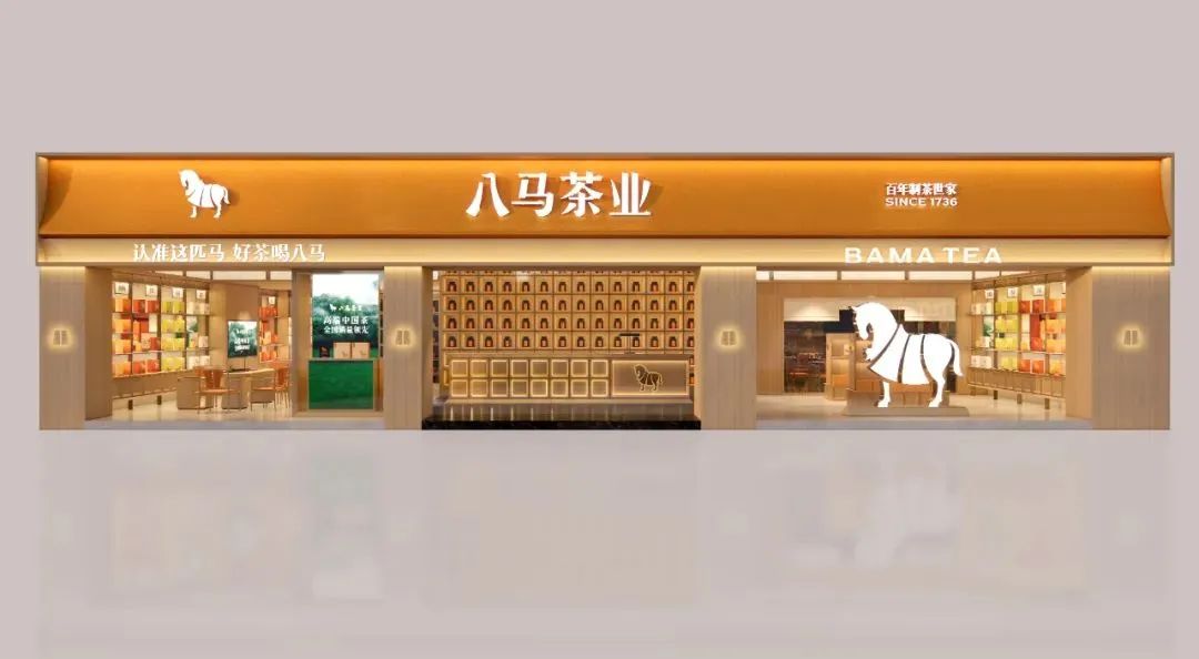 日喀则2000万！八马茶业品牌全新升级！